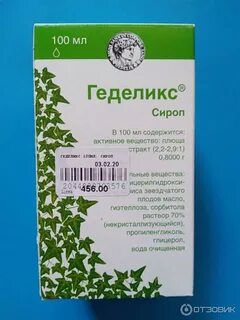 Сколько давать геделикс