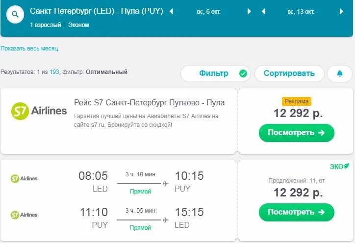 Рейс Новосибирск Санкт-Петербург s7. Билет s7 Москва Новосибирск. Авиабилеты Новосибирск. Авиабилеты Новосибирск Санкт-Петербург прямой. Купить билет s7 новосибирск