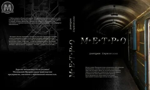 Цитаты из метро 2033