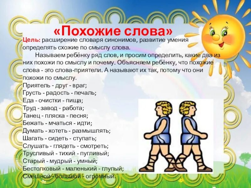 Родная похожие слова. Похожие слова. Схожие слова. Понял похожие слова. Картинки к игре похожие слова.