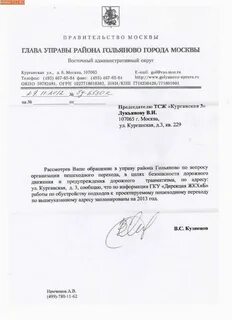 Письмо управа