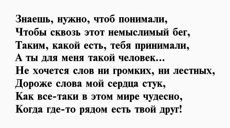 Стихи про дружбу с мужчиной. Стихи о мужской дружбе. Стихи о мужской дружбе короткие и красивые. Стих другу по переписке. Смысл стихотворения друзьям