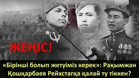 Рахымжан қошқарбаев туралы мәлімет