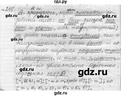Русский язык 9 класс 246
