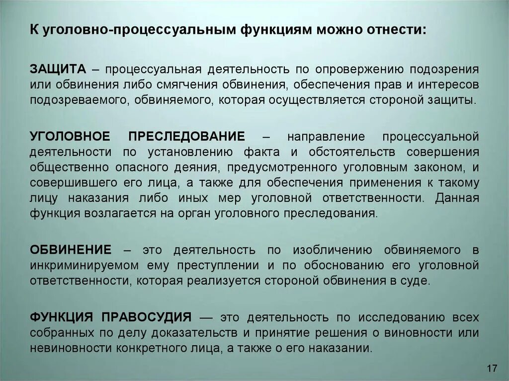 Защитить функция. Функции уголовного процесса. Функции уголовно-процессуального права. Виды уголовно-процессуальных функций. Уголовно-процессуальные функции.