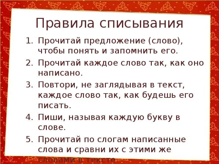 Алгоритм списывания текста 1 класс школа россии. Алгоритм списывания текста. Правила списывания. Памятка по списыванию. Алгоритм списывания предложения.