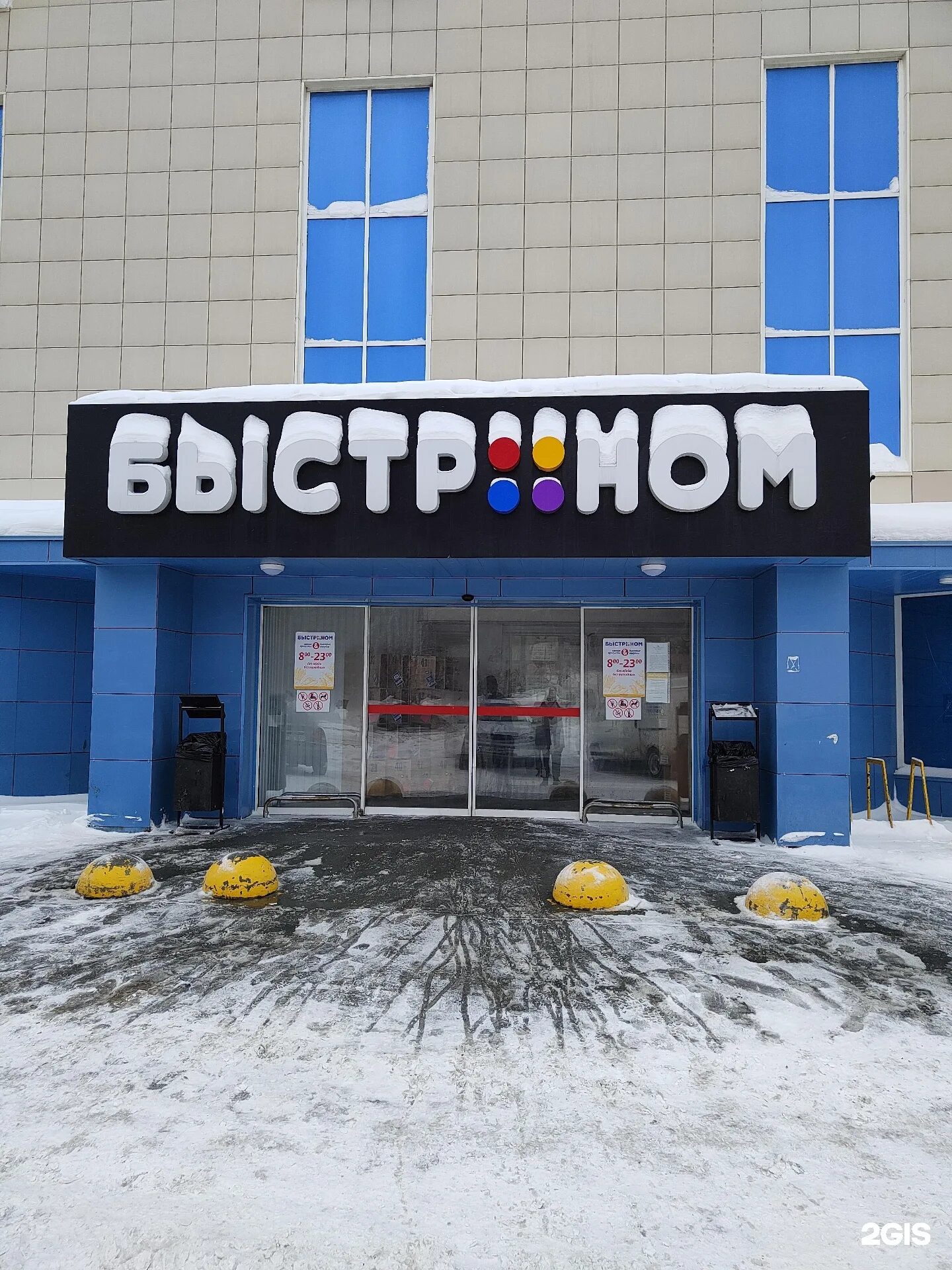 быстроном новосибирск адреса. быстроном. магазин быстроном томск. быстроном. улица никитина 114 новосибирск.