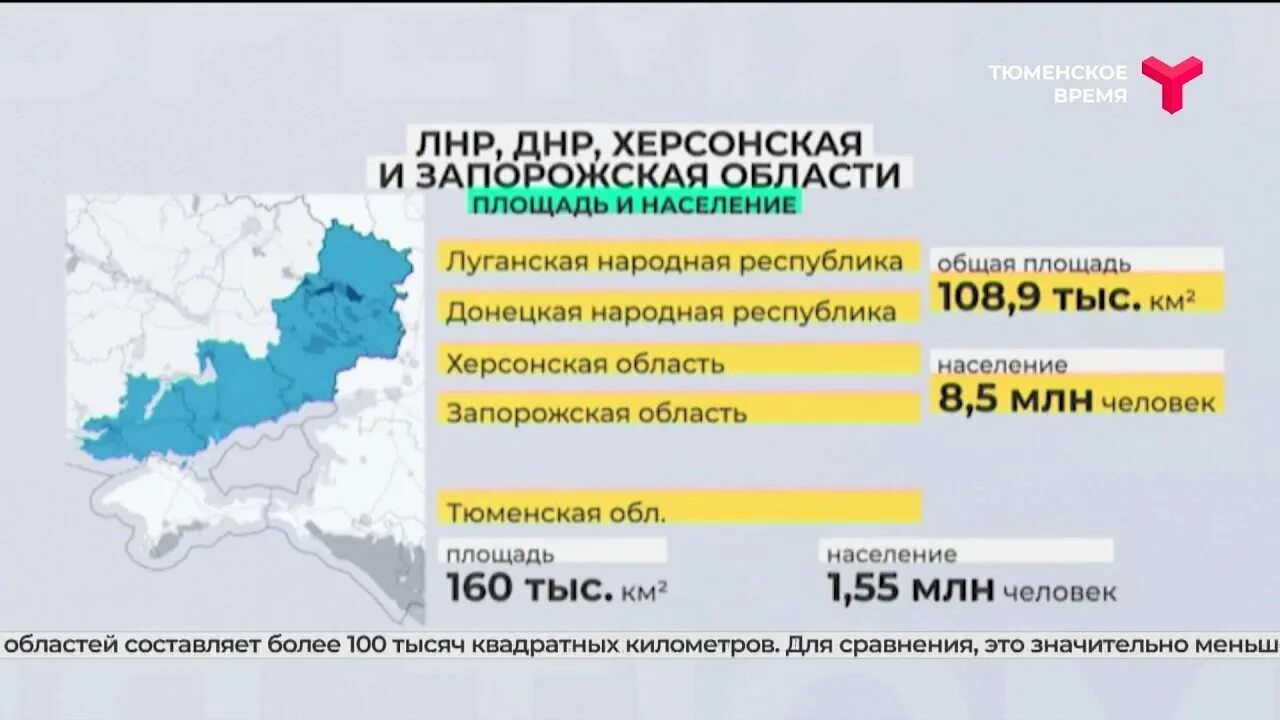 Карта днр лнр херсонской. Территория ДНР ЛНР Херсонской и Запорожской. Референдум в Херсонской и Запорожской областях. Референдум в ЛНР И ДНР Херсон Запорожье 2022. Херсонская область референдум 2022.