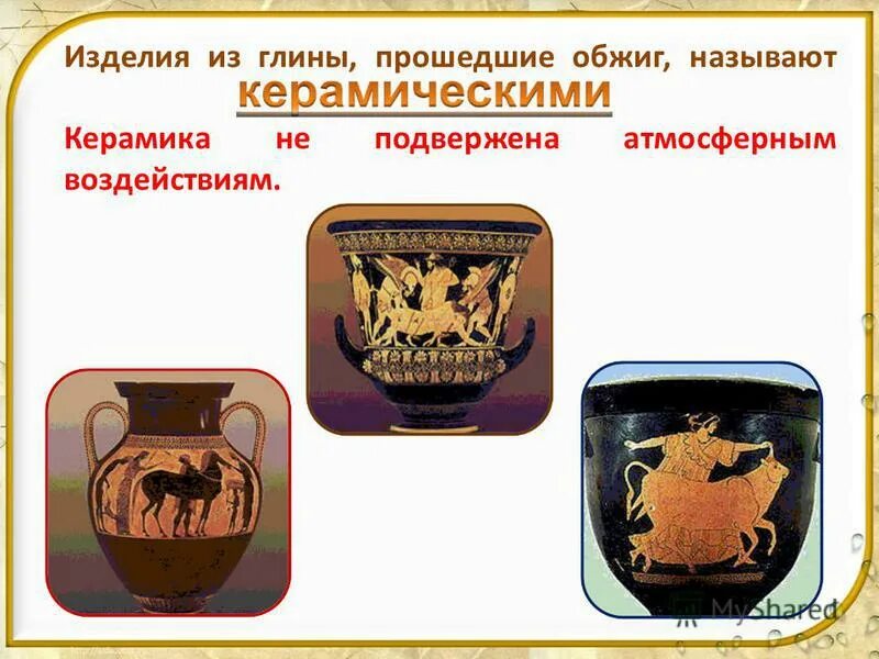 керамикой называли изделия