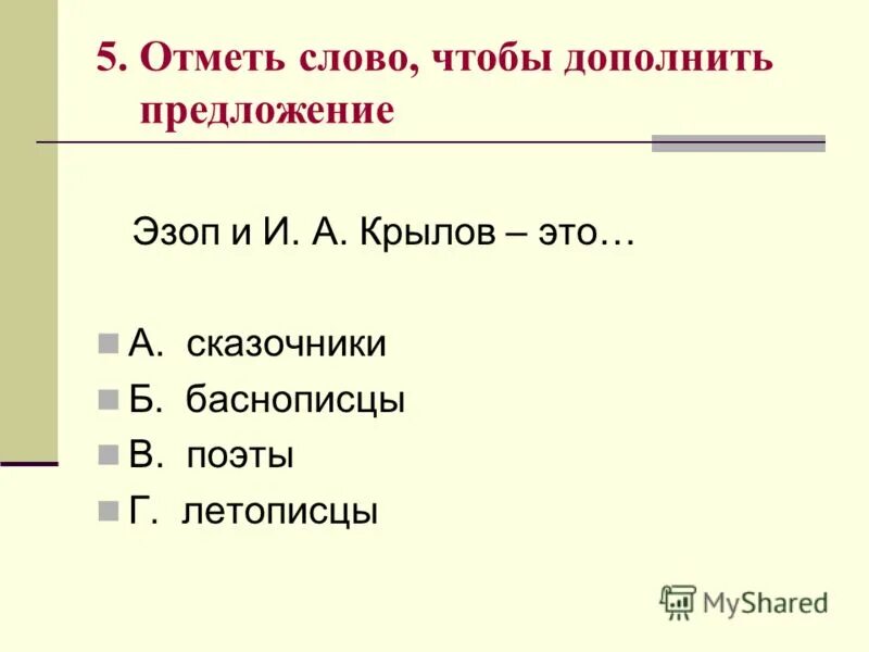 басня это определение для детей. басня это в литературе определение. определение басни 5 класс. а. басня это фольклор.