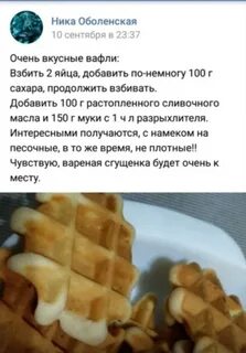 Рецепт вафель без масла для электровафельницы