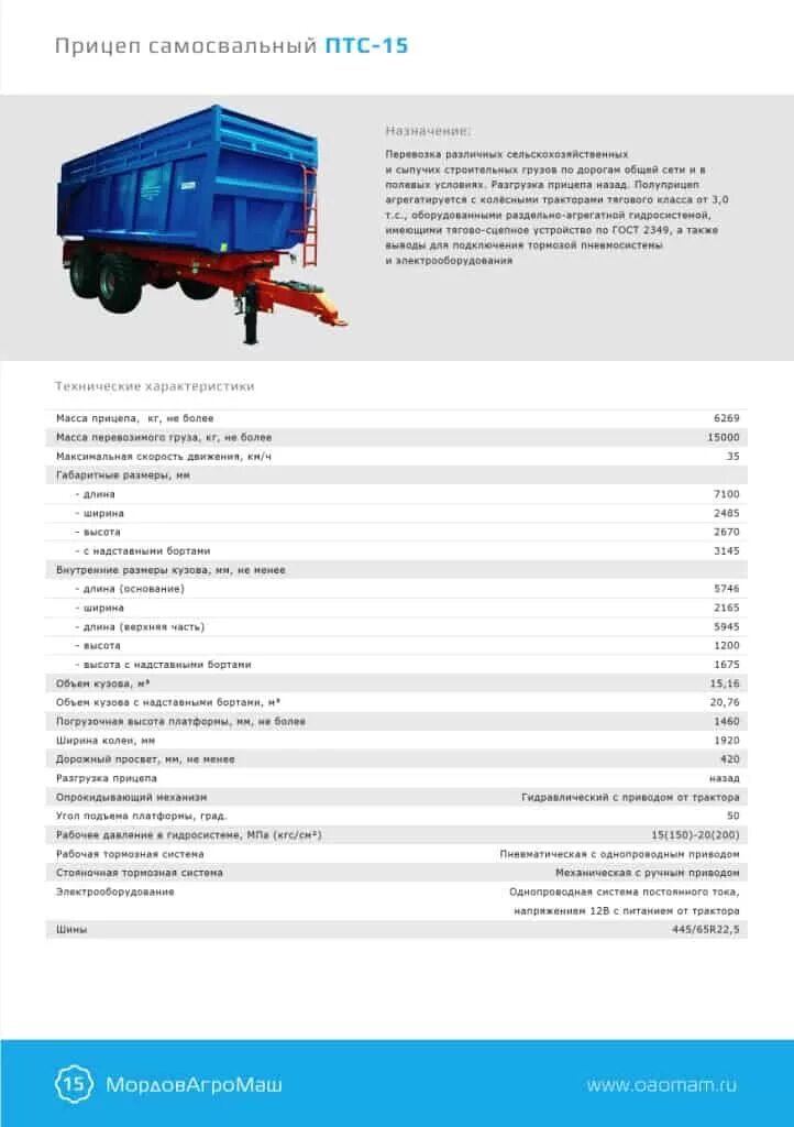 Характеристика телеги. Полуприцеп тракторный самосвальный ПТС-15 МОРДОВАГРОМАШ. Прицеп тракторный самосвальный вес. Прицеп 1 птс4 ТТХ. Полуприцеп Бурлак 1птс-2.