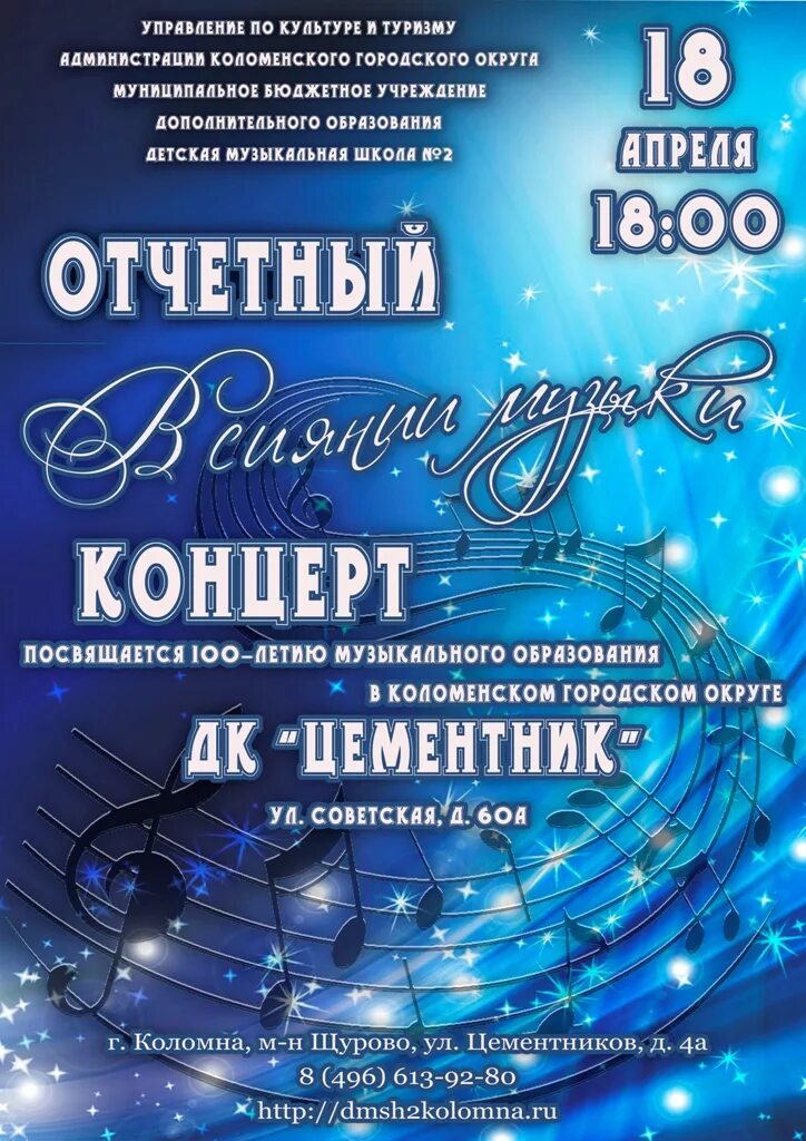 Название отчетного концерта. Отчетный концерт. Плакат отчетный концерт. Отчетный концерт музыкальной школы афиша.