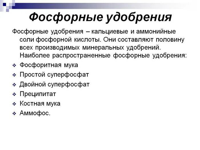 Чему способствуют фосфорные удобрения. Типы фосфорных удобрений. фосфорные минеральные удобрения виды. особенности фосфорных удобрений. фосфорные минеральные удобрения примеры.