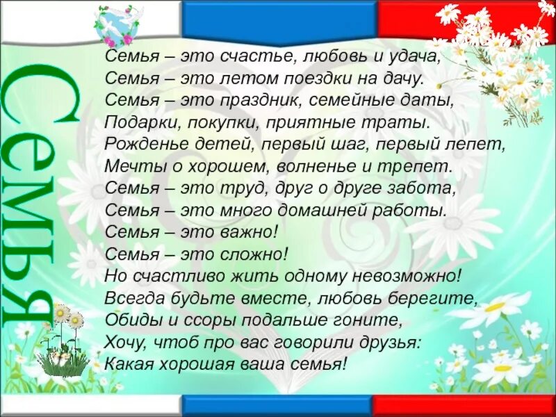 Семья это счастье. Семья это счастье любовь и удача семья это летом поездки на дачу. Стихотворение семья это счастье. Семья это счастье любовь и удача стихотворение. Семейное счастье дата