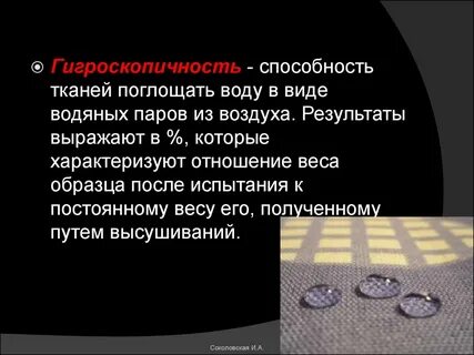 Способности ткани