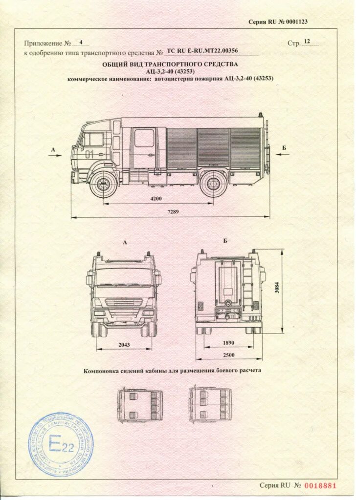 Ттх ац 3.2 40 4. Камаз 43253 пожарный технические характеристики. ац камаз 43253 ттх. ттх пожарного камаза 2,3. автоцистерна пожарная ац-40 технические характеристики.