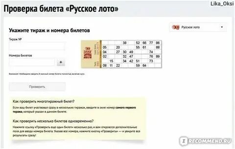 Проверить рус лото по номеру