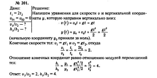 Решения рымкевич 10 11 физика. Физике 10 класс рымкевич. Рымкевич 2001 физика. Задачи по физике 10-11 класс рымкевич. Физика 10 класс рымкевич.