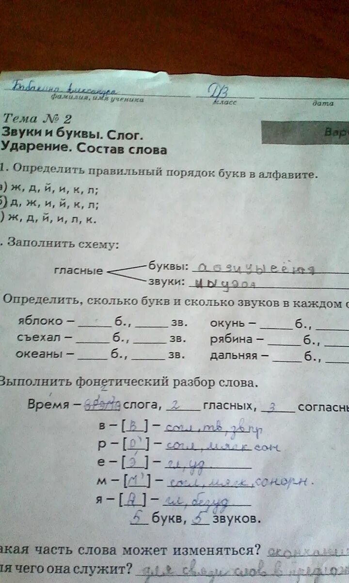 Питье сколько звуков. Определи сколько звуков и букв в каждом слове. Определить сколько букв и сколько звуков в каждом слове. Определите сколько звуков и букв в каждом слове 1 класс. Звуки и буквы слог ударение состав слова.