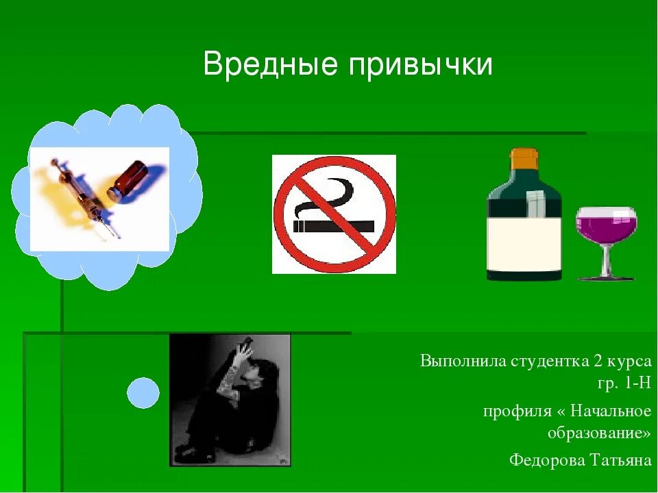 Группы вредных привычек. Вредные привычки. Плакат вредные привычки. Последствия вредных привычек. Кл час вредные привычки.