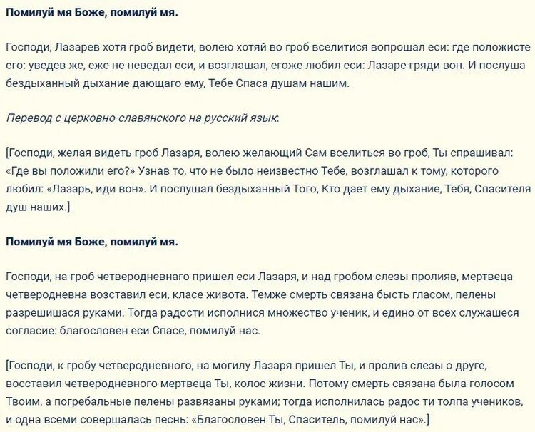 Лазарева суббота можно ли. Лазарева суббота что нельзя делать в этот день а что можно. Что нельзя делать в Лазареву субботу. Что можно есть в Лазареву субботу. Молитва в Лазареву субботу.