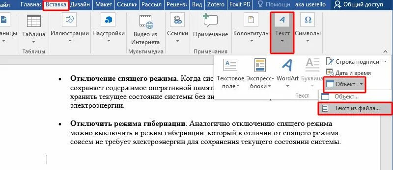 Соединить 2 ворда. Соединить два вордовских документа. Соединить файлы ворд. Соединить документы в Ворде. Объединение файлов ворд в один документ.