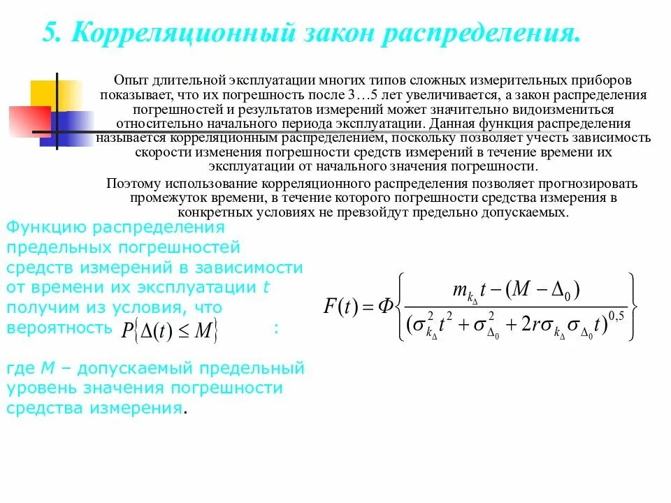 Закон распределения результатов измерений. Долгосрочные эксперименты это. Корреляционная зависимость метрология. Корреляционный цилиндр.