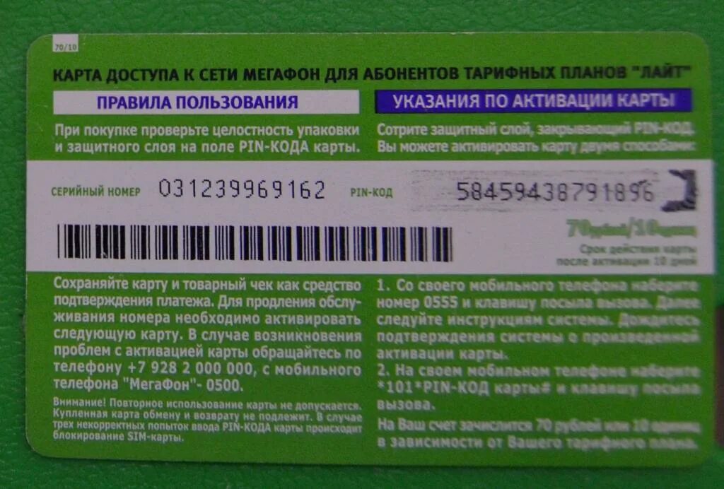 МЕГАФОН Лайт карта. МЕГАФОН GSM. Карточки МЕГАФОН. Платежная карта МЕГАФОН.