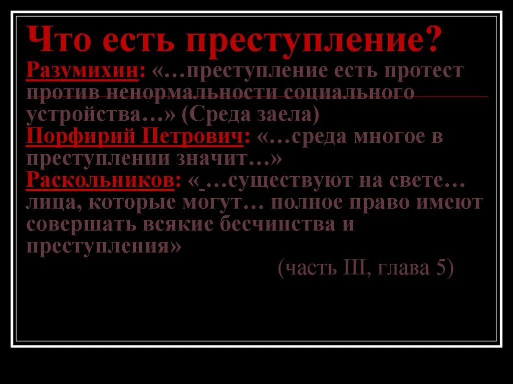 Зачем он приходит к разумихину. Зачем он приходит к разумихину