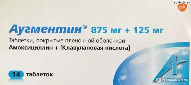 Аугментин таблетки 875/125. Аугментин таблетки 875 мг + 125 мг. Аугментин таблетки, покрытые пленочной оболочкой. Аугментин 875/125 инструкция. Купить амоксициллин 875 125