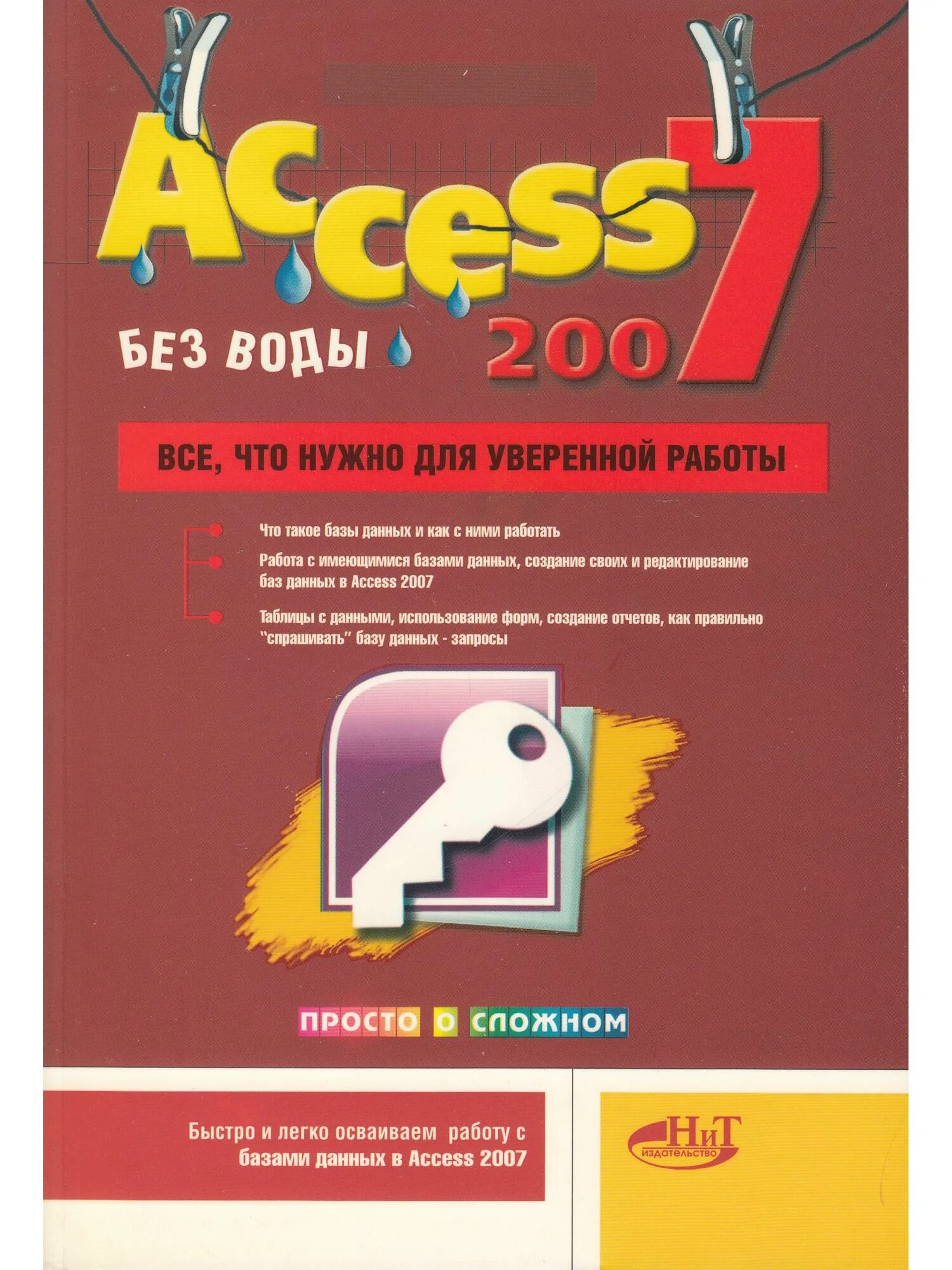 Книги access. Access 2007. Самоучитель access 2007, Моркес а.а., Клеандрова и.а., 2008. Самоучитель access 2007, Моркес а.а., Клеандрова и.а., 2008 оглавление. Book access