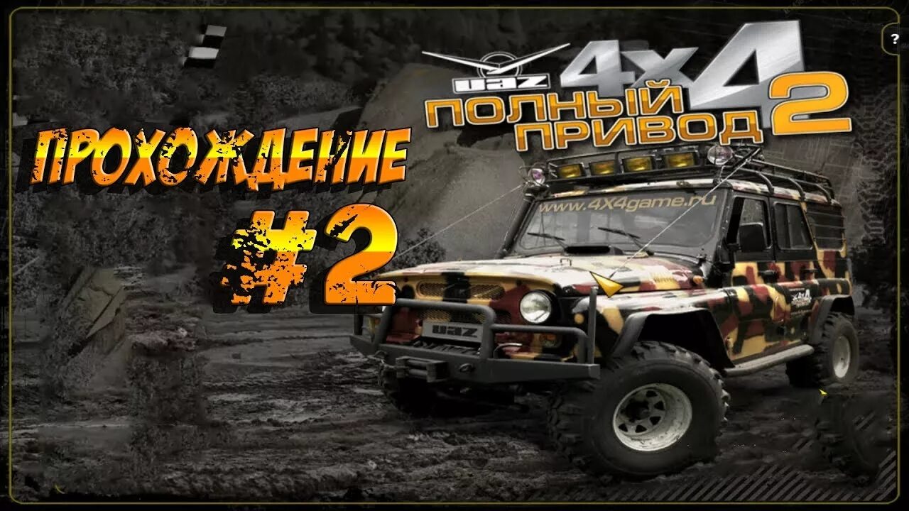 Привод 4. Уаз 4х4 полный привод 5. Уаз 4х4 полный привод 3. Uaz racing 4x4. Полный привод: уаз 4x4.