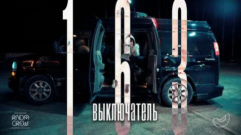 163onmyneck выключатель