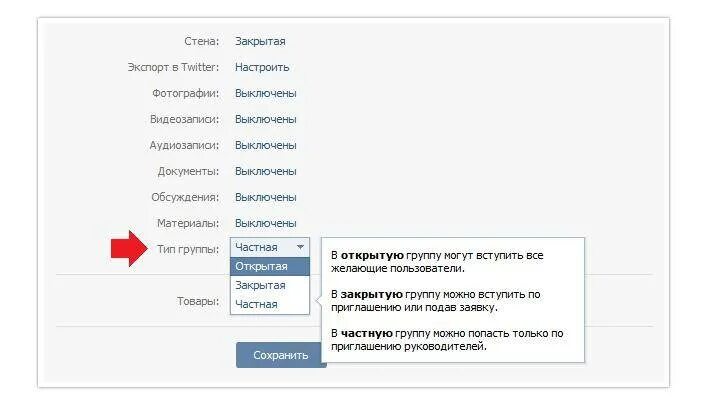 Сделать группу в ВК закрытой. Как закрыть группу в ВК. Как сделать группу закрытой. Как сделать группу ВКОНТАКТЕ закрытой. Закрытая группа вконтакте
