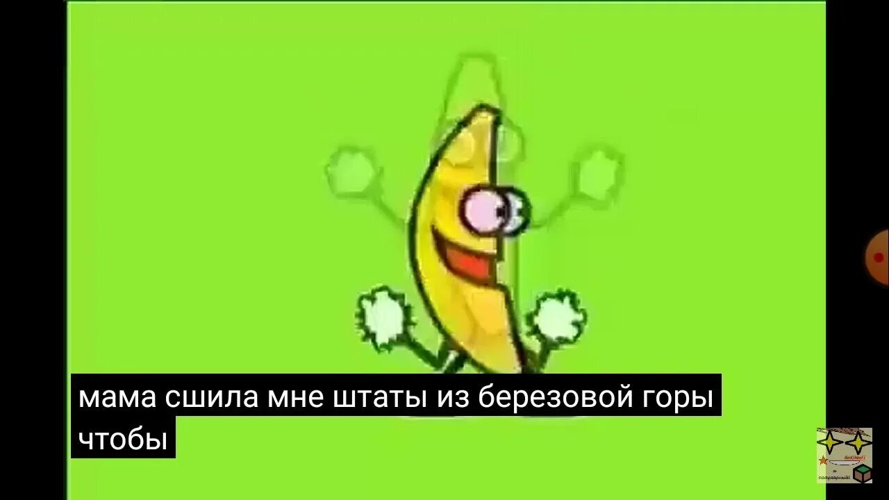 Включи мама сшила штаны видео. Мама сшила мне штаны из березовой коры в майнкрафте. Мама шила мне штаны из берёзовой коры. Песня мама шила мне штаны. Песня мама сшила мне штаны.