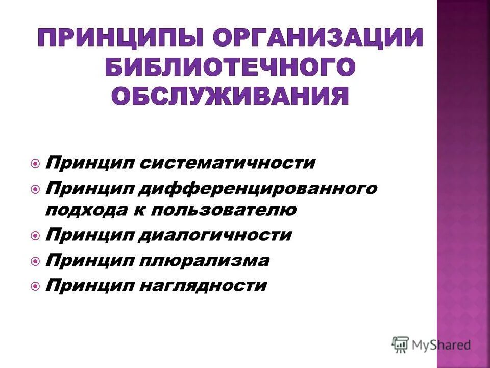 Принципом дифференцирования контингента. Принципом дифференцирования контингента