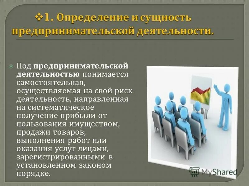 Можно ли вести предпринимательскую деятельность в одиночку. Что понимается под предпринимательской деятельностью. Под предпринимательством понимается. Виды семейной предпринимательской деятельности. Предпринимательская активность.