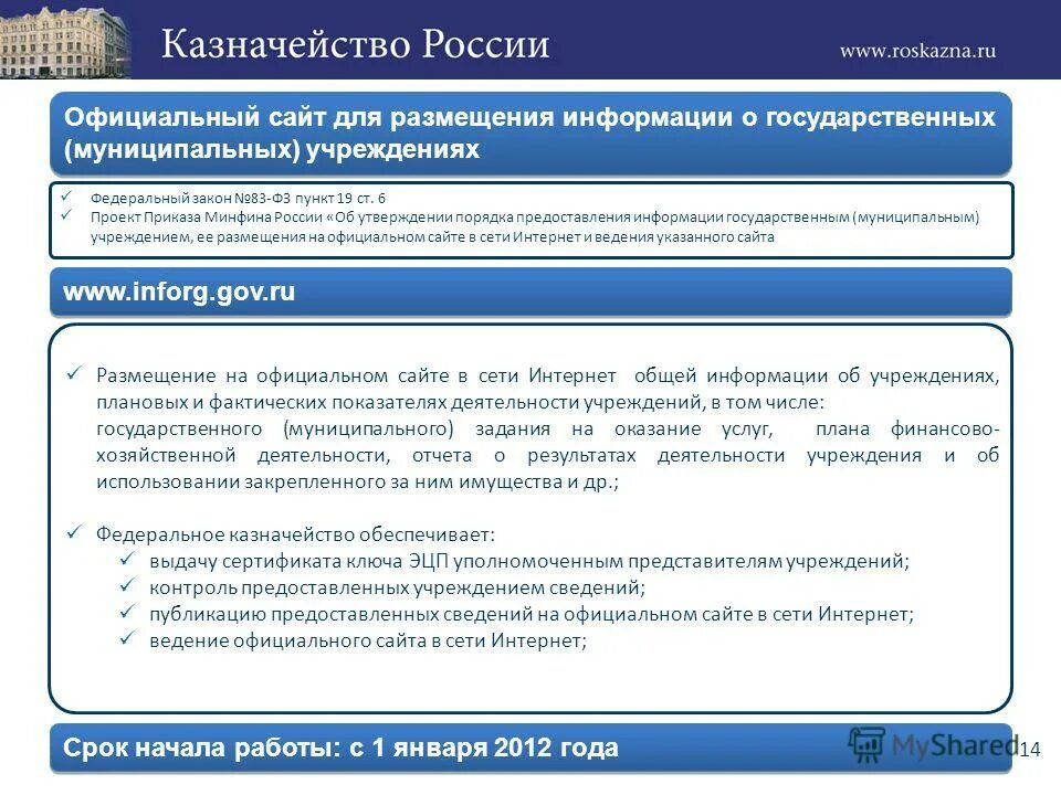 Портал государственных и муниципальных учреждений. Портал государственных и муниципальных учреждений