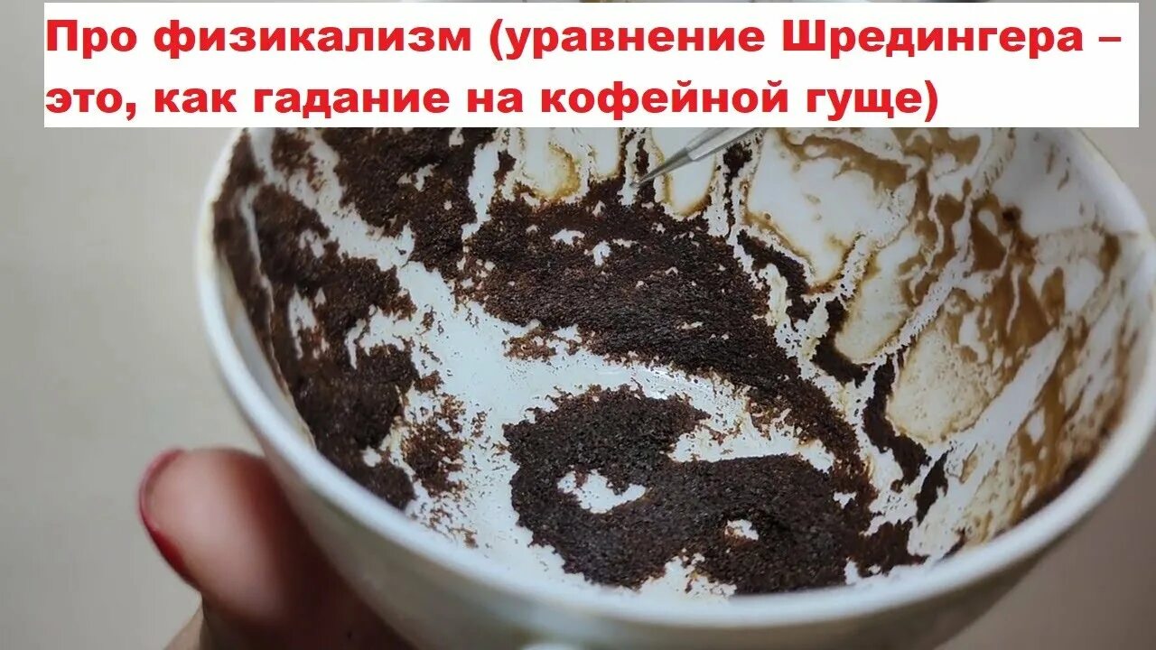 Орел значение гуща. Кофейная гуща в быту. кофейная гуща башня. кофейная гуща толкование.