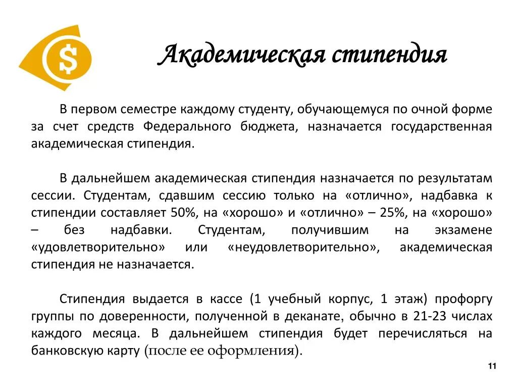 Чтобы получить стипендию нужно. Выплата стипендии. Надбавка к стипендии. Академическая и социальная стипендия что это. Получение стипендии студентам.