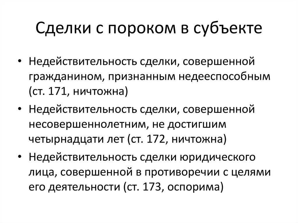 Сделки совершенные с пороками. Сделки с пороками содержания таблица. сделки с пороками в субъекте. сделки с пороками содержания примеры. пороки сделки.