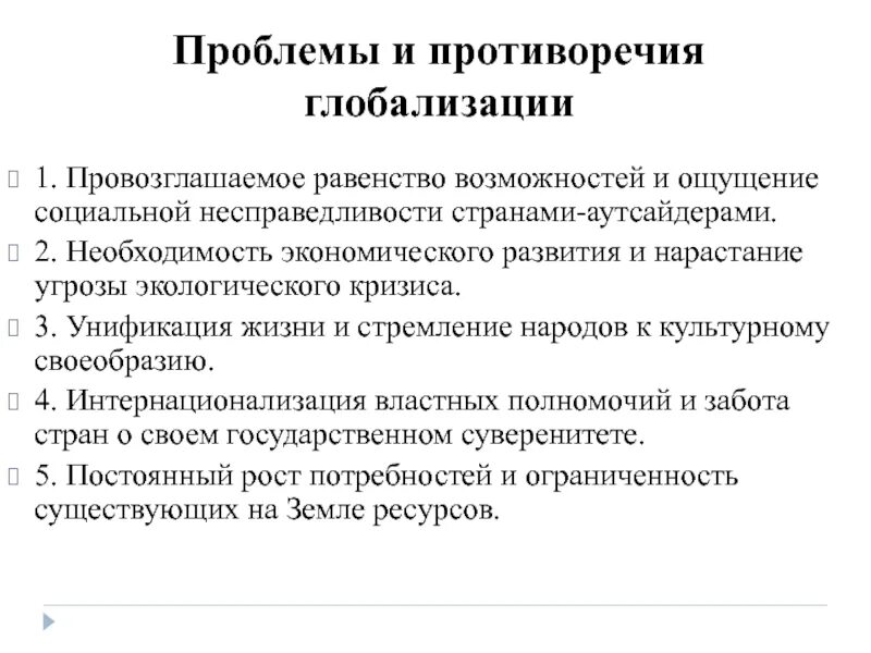 Чувство социальной несправедливости. Способы решения проблем глобализации. Богиня правосудия фемида. Правосудие рисунок. Чувство справедливости.