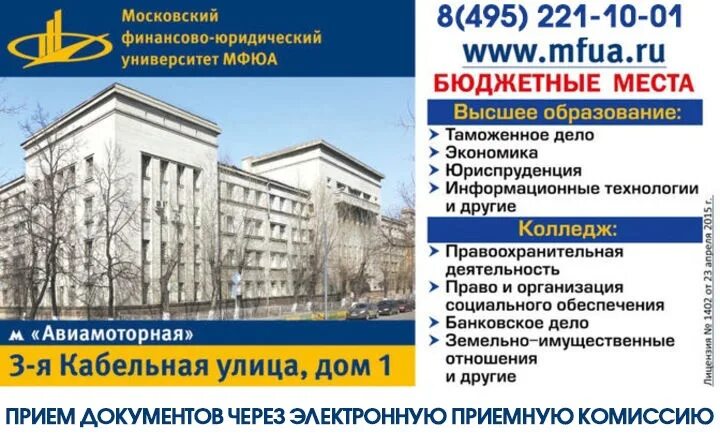 МФЮА институт Авиамоторная. Колледж МФЮА В Москве после 9 класса. Московский финансово-юридический университет МФЮА, Москва общага. Колледж Московского финансово-юридического университета МФЮА. Мфюа московский финансово юридический университет отзывы