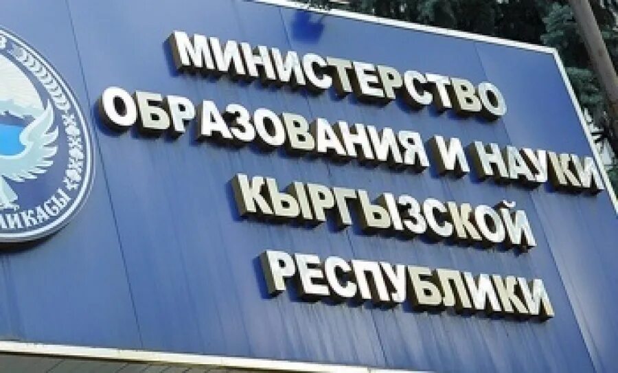 Конкурс директоров в в бишкеке. Надира жусупбекова. Мон кр. Министр образования кыргызстана. Мон кр.