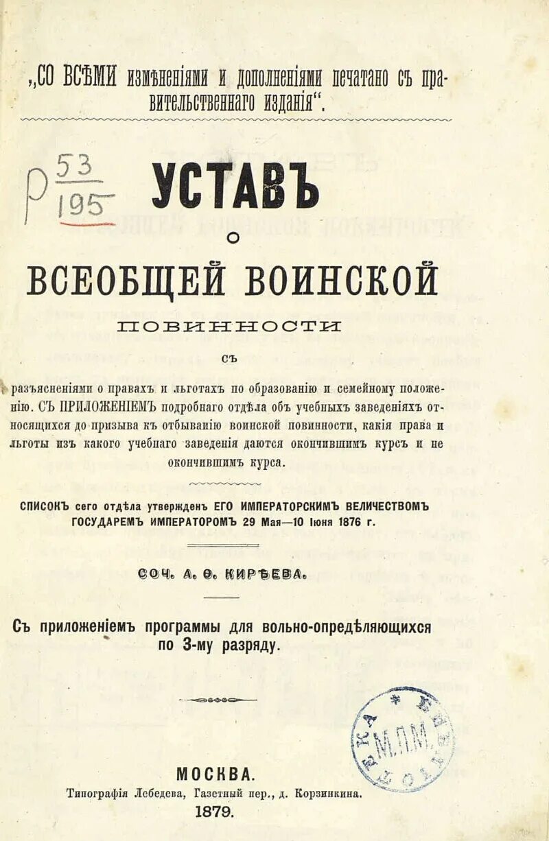 Указ о всесословной воинской повинности