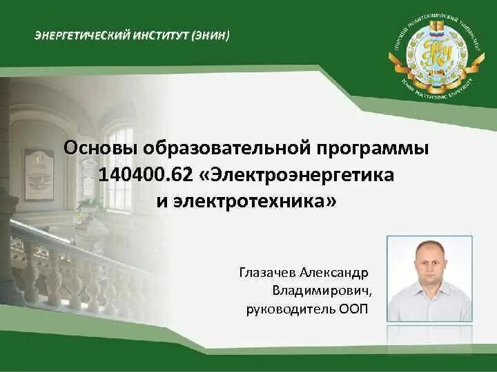 Направление электроэнергетика и электротехника. Институт электроэнергетики иээ. Экскурсия на подстанцию. Институт электроэнергетики и электротехники. Кафедра ээс ниу мэи.