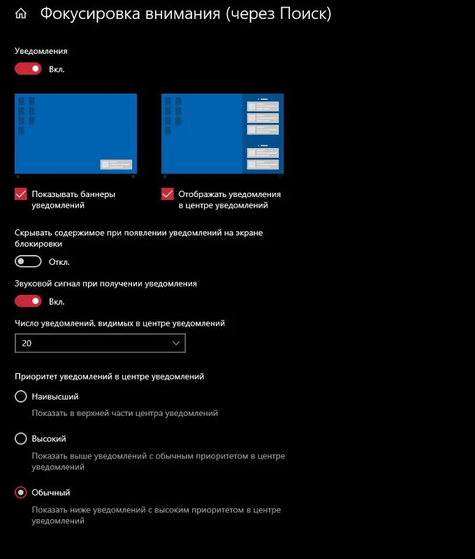 Фокусировка внимания Windows. Фокусировка внимания Windows 10 что это. Как отключить фокусировку внимания в виндовс 10. Предпросмотр миниатюр в левом Нижнем углу в виндовс 8.