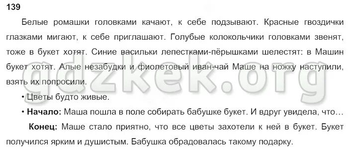 Машин букет 3 класс русский. Сказка машин букет. Отрывок сказки машин букет. Белые ромашки головками качают. Русский язык 3 класс белые ромашки.