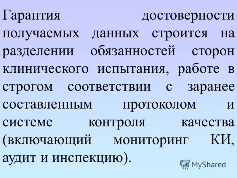 Гарантия подлинности. Гарантии достоверности информации. Оценка достоверности полученной информации. Гарантия истинности.